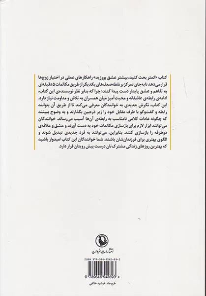کمتر بحث کنید بیشتر عشق بورزید